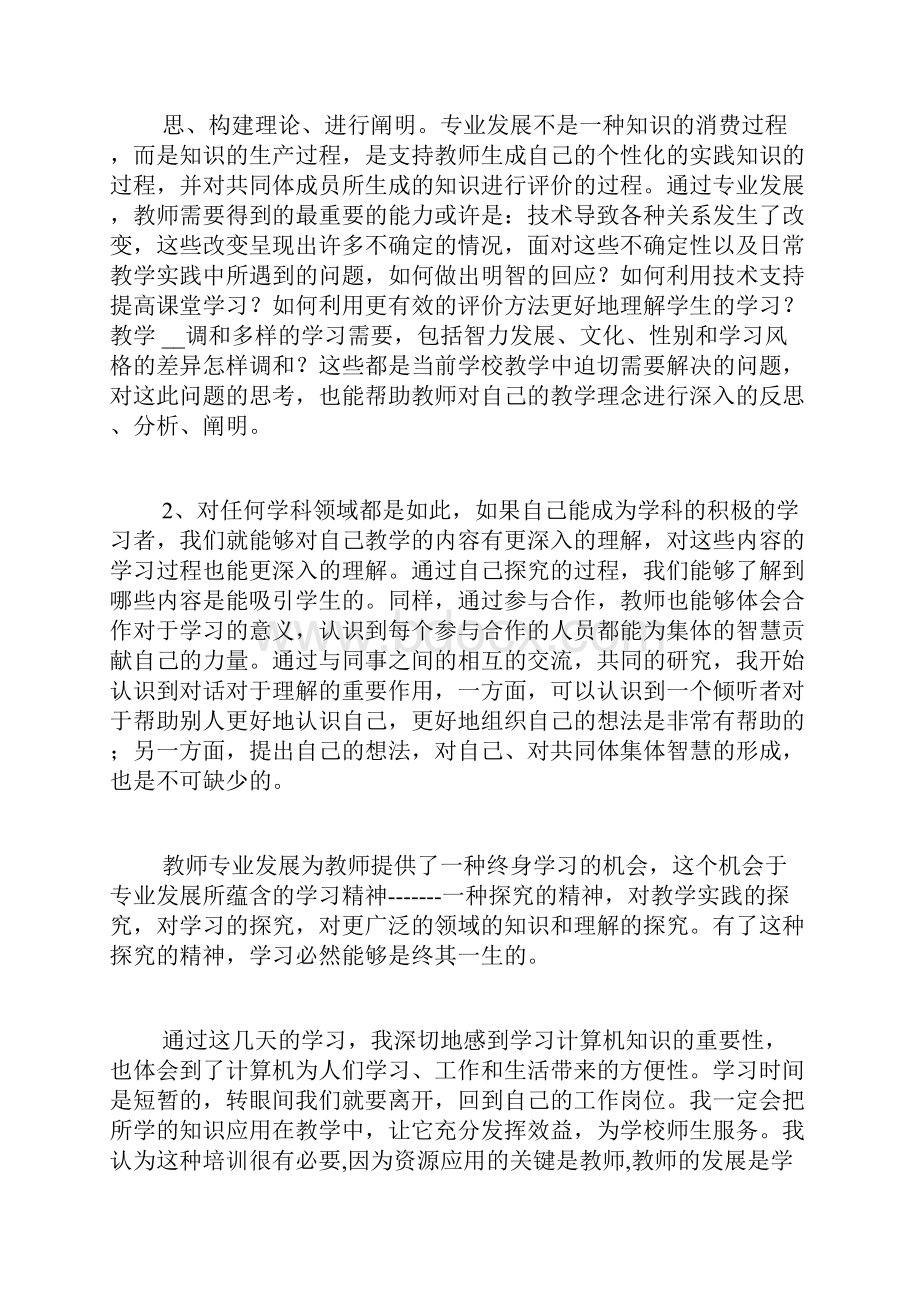 小学教师学习计算机心得.docx_第2页