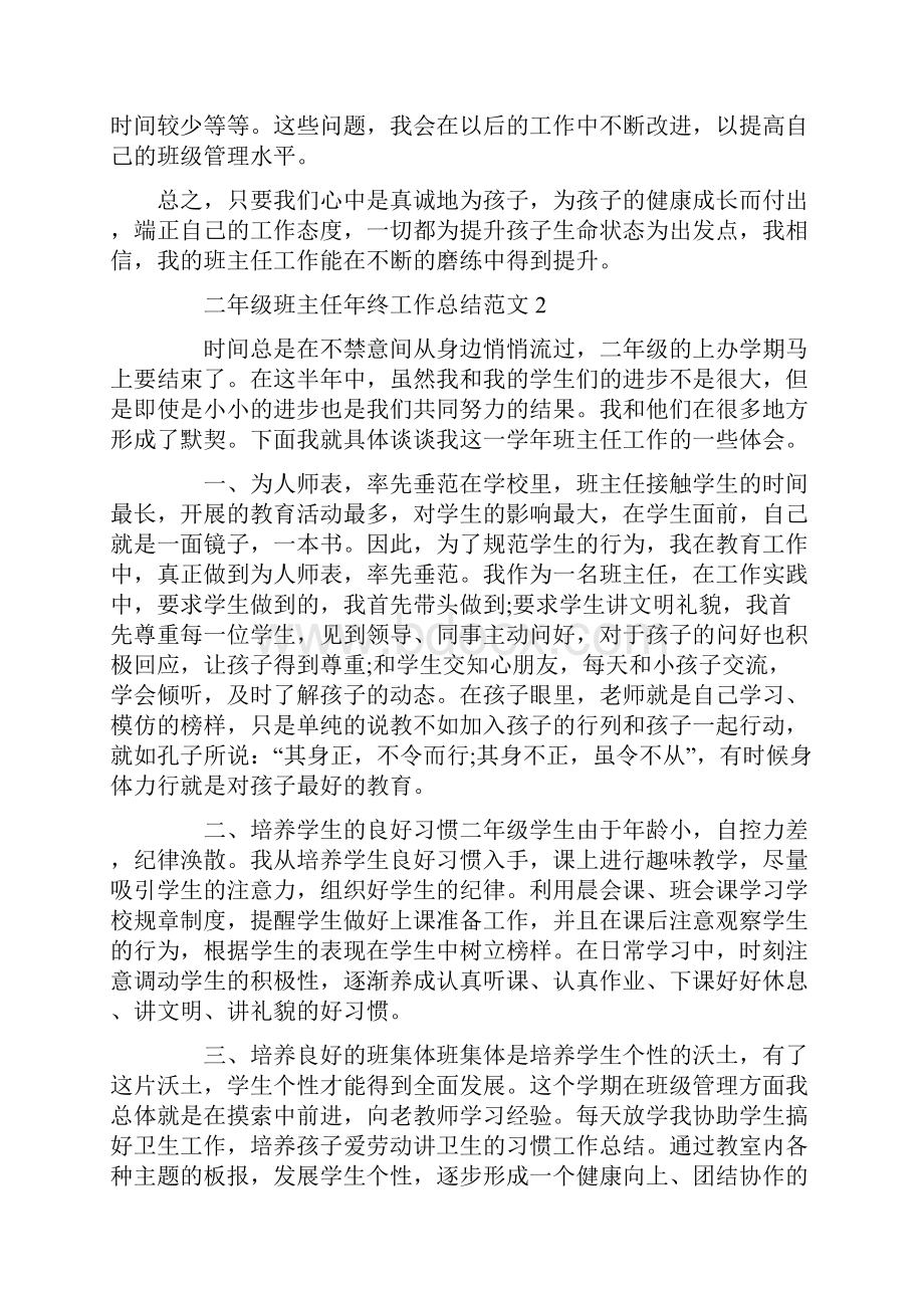 工作总结 年终工作总结 二年级班主任年终工作总结范文.docx_第3页