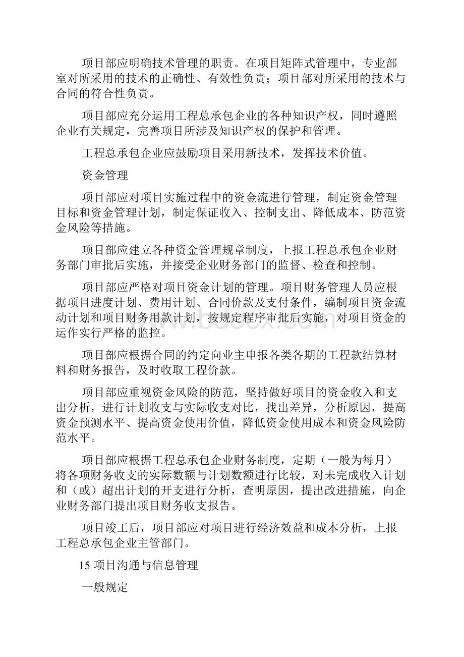 项目资源管理细则.docx_第3页