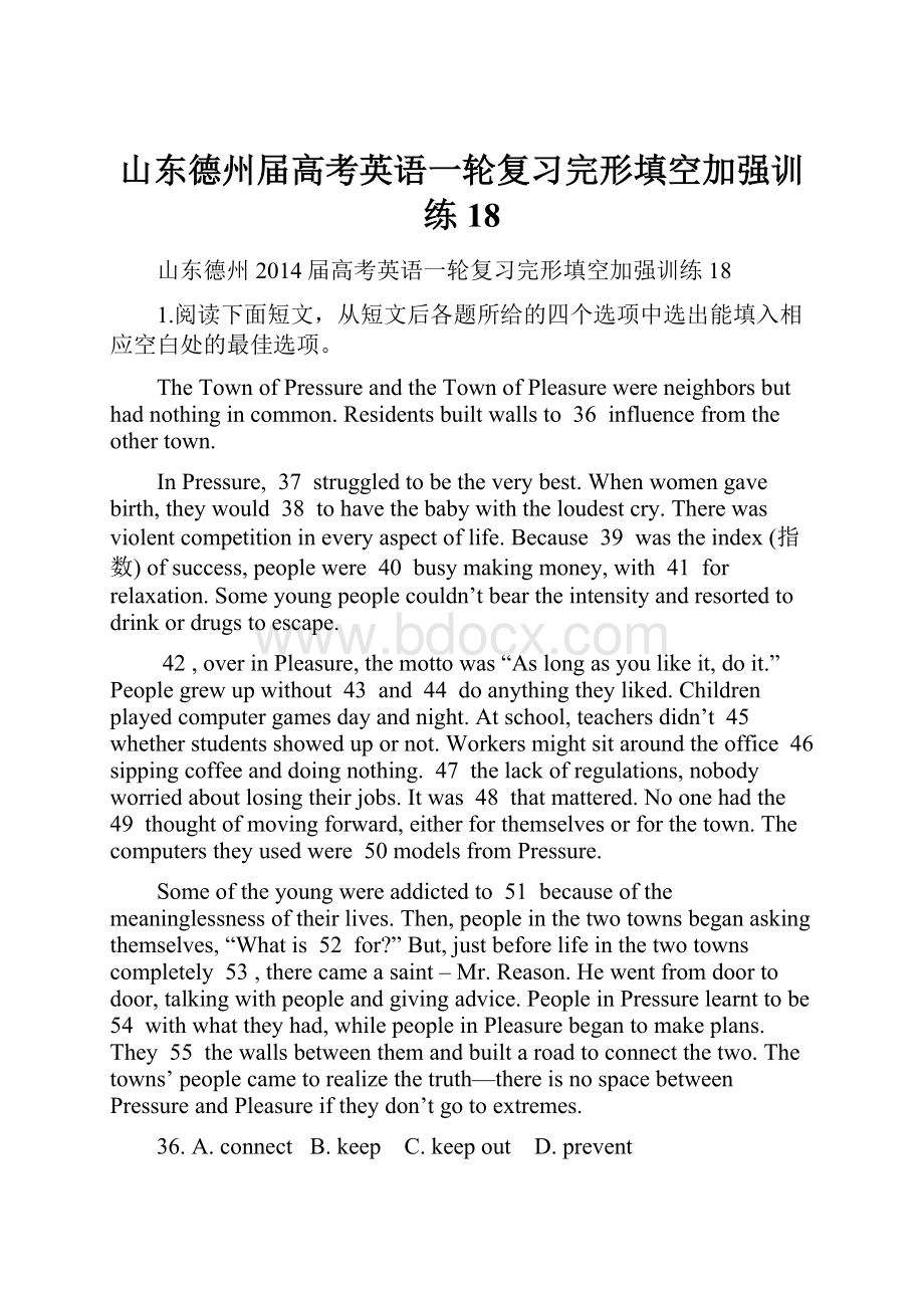 山东德州届高考英语一轮复习完形填空加强训练18.docx_第1页