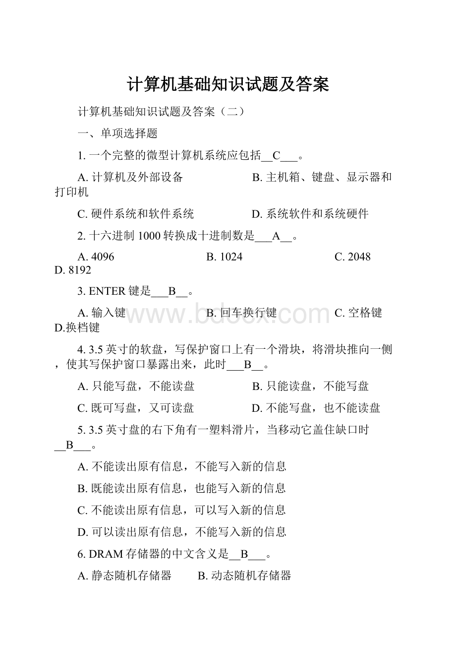 计算机基础知识试题及答案.docx