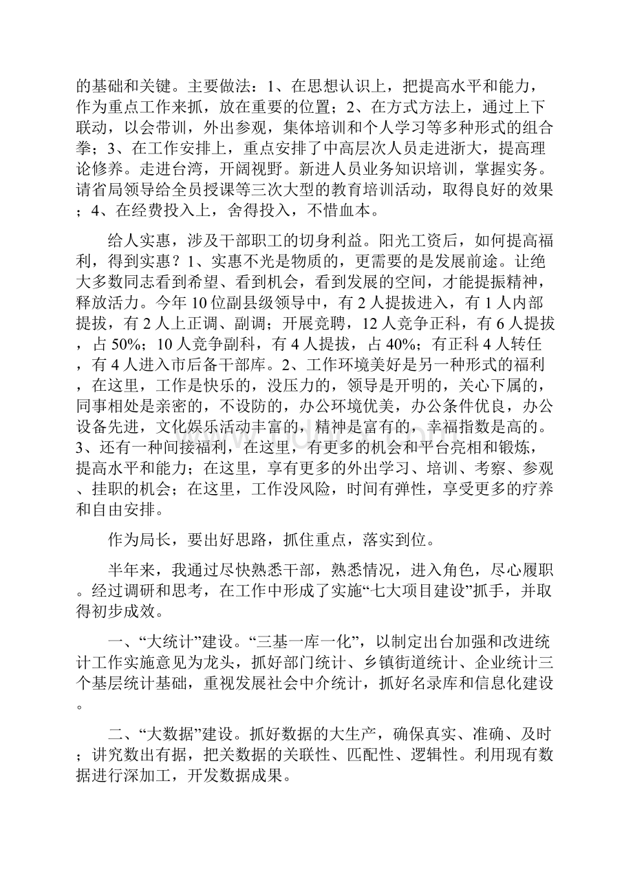 统计局局长年末述职述廉报告多篇范文.docx_第2页