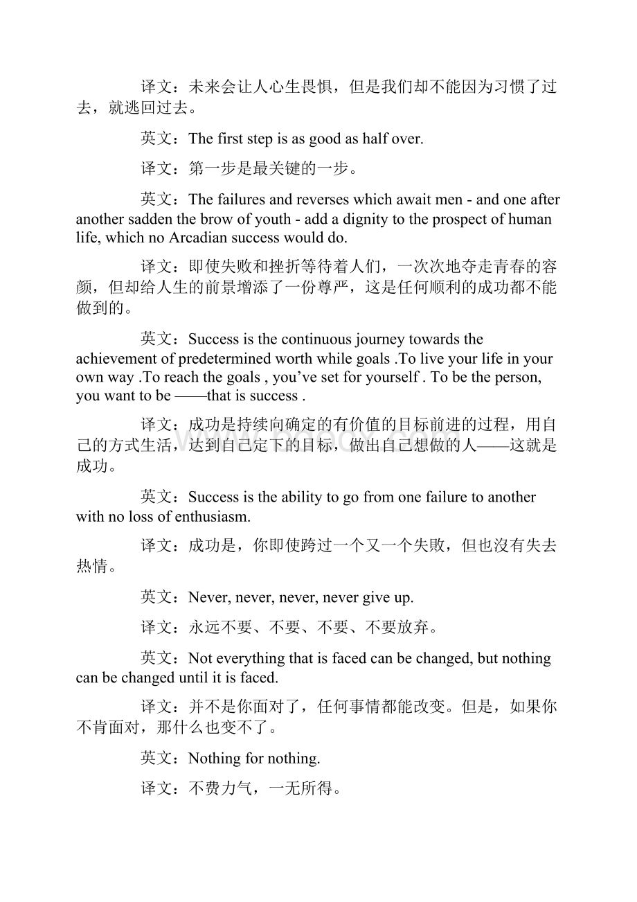 每日一句励志英语口语.docx_第3页