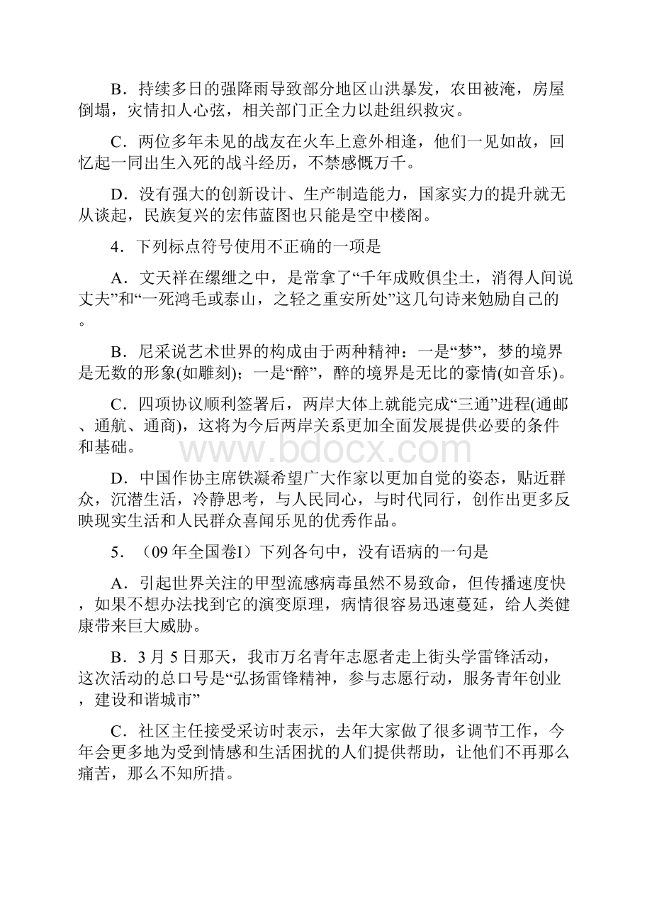 高二阶段性检测语文试题.docx_第2页