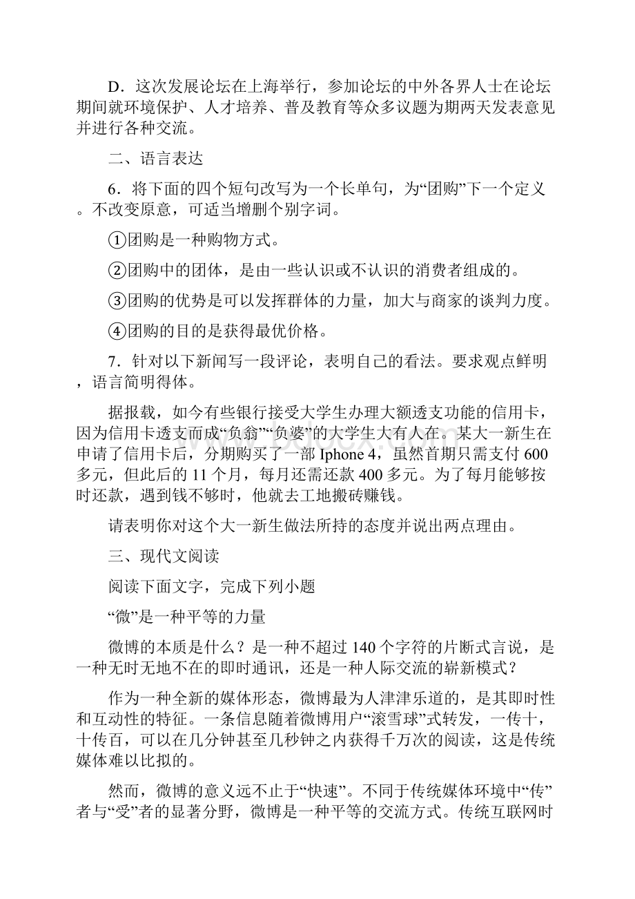 高二阶段性检测语文试题.docx_第3页