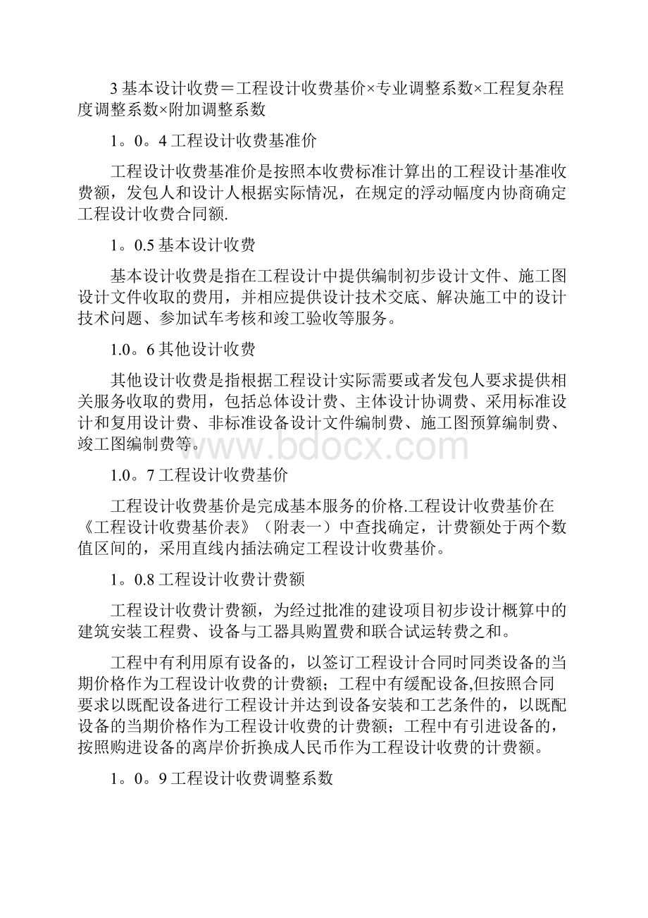 最新工程设计费取费标准.docx_第2页