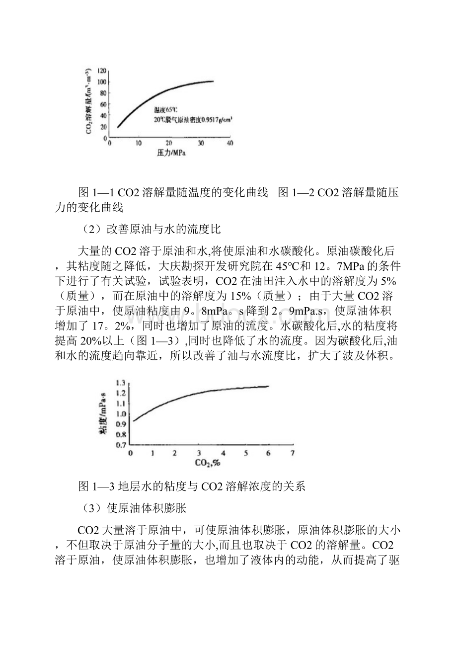 注空气氮气二氧化碳天然气蒸汽等提采机理.docx_第3页