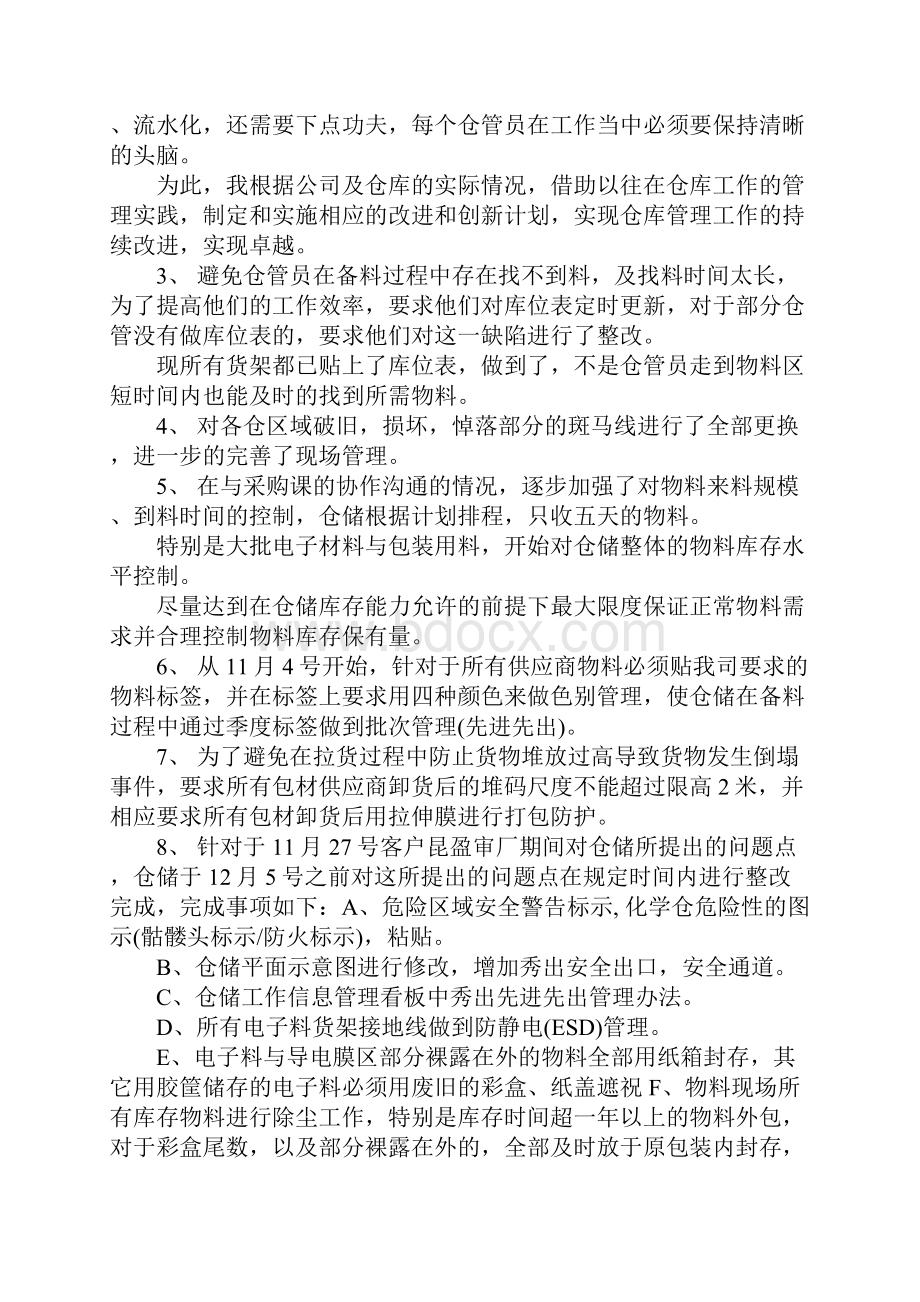 仓库工作总结 仓库年终盘点总结.docx_第2页