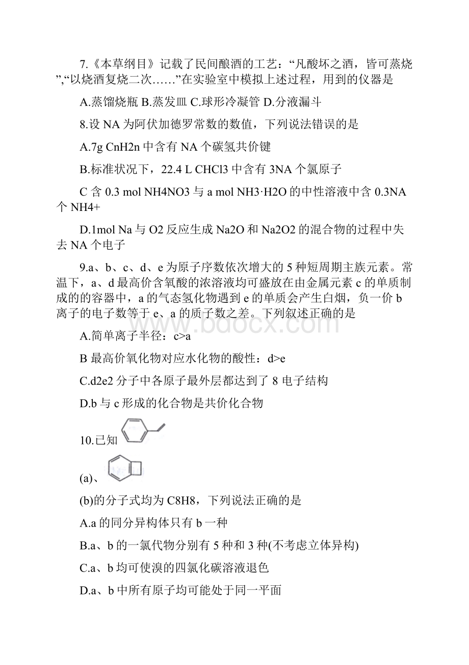 山东省济南市届高三理综第一次模拟考试试题.docx_第3页