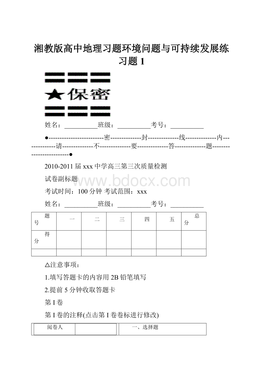 湘教版高中地理习题环境问题与可持续发展练习题 1.docx