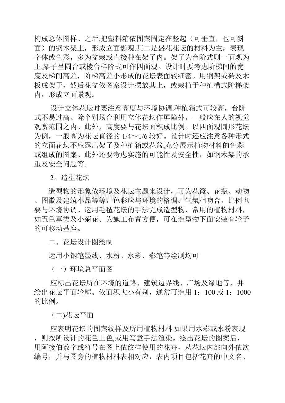 花坛设计注意事项及施工方案.docx_第2页