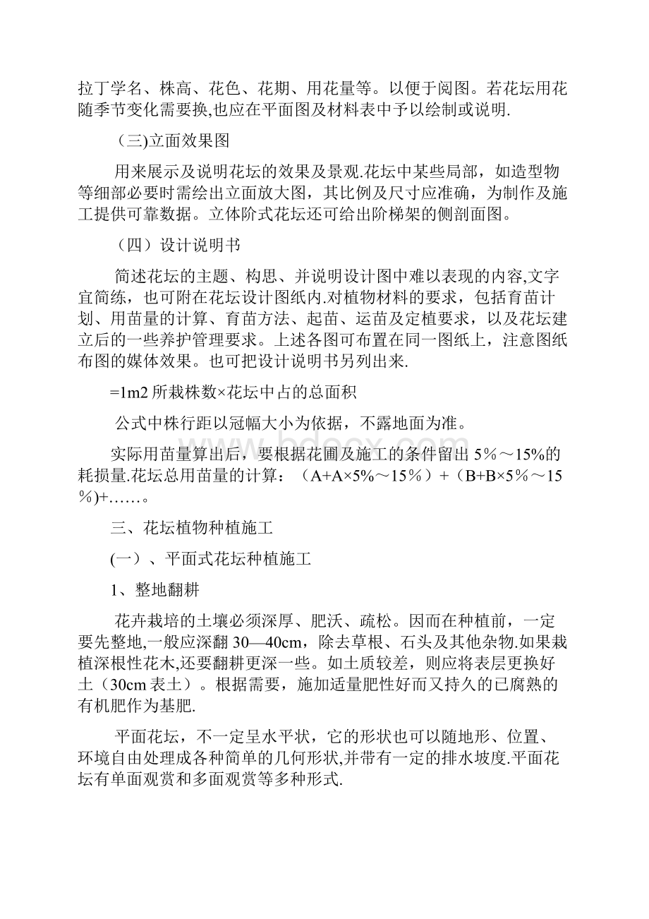 花坛设计注意事项及施工方案.docx_第3页