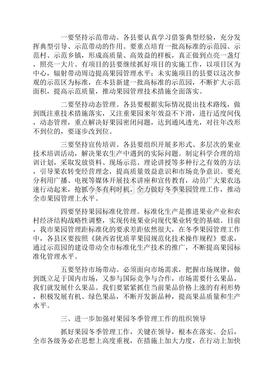 在果园冬季管理工作现场会上的讲话.docx_第3页