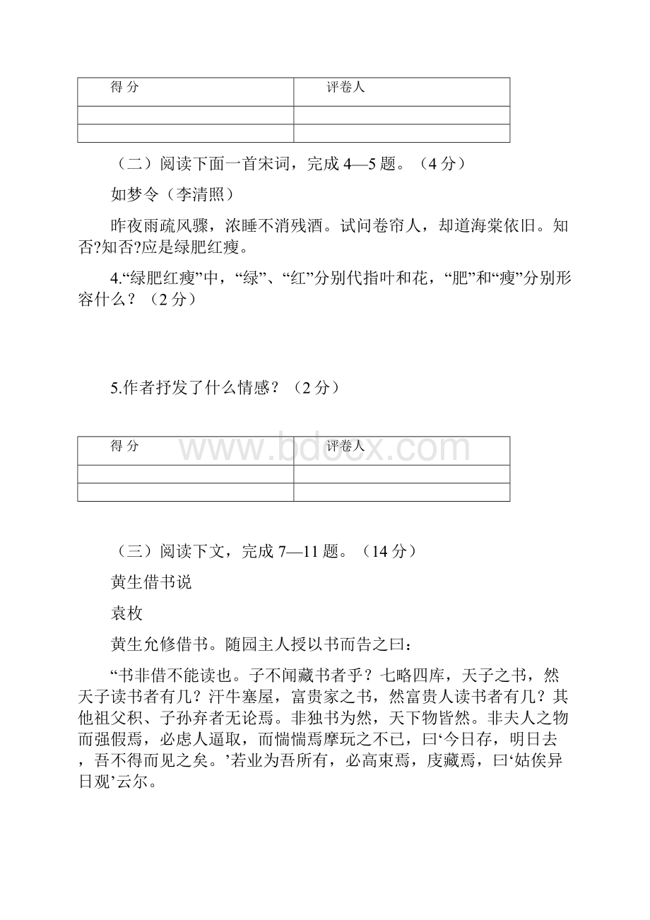 北师大版八年级上册语文期末测试题.docx_第2页