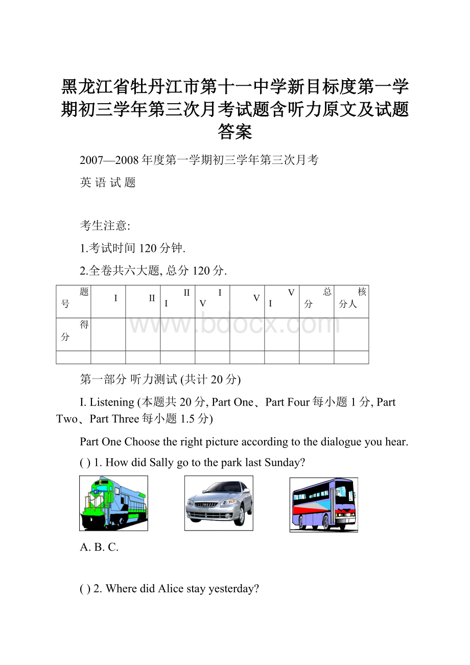 黑龙江省牡丹江市第十一中学新目标度第一学期初三学年第三次月考试题含听力原文及试题答案.docx