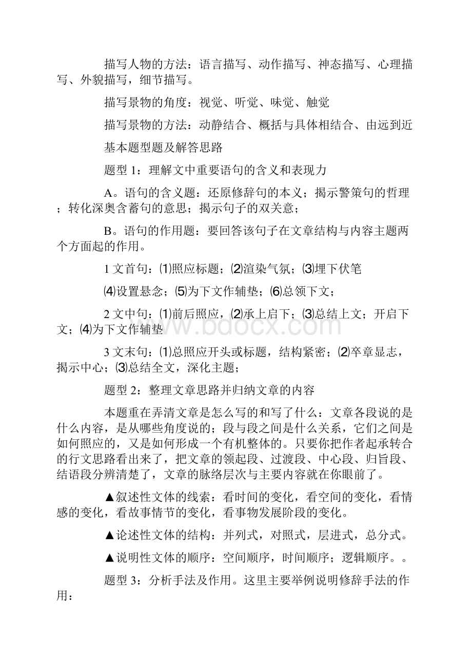 现代文阅读文学类文本和实用类文本的阅读知识与技巧.docx_第2页