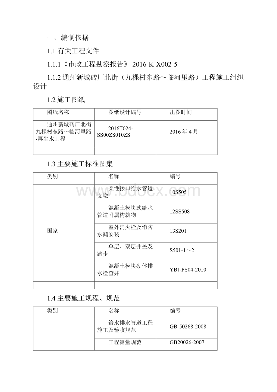 砖厂再生水管道施工方案.docx_第3页