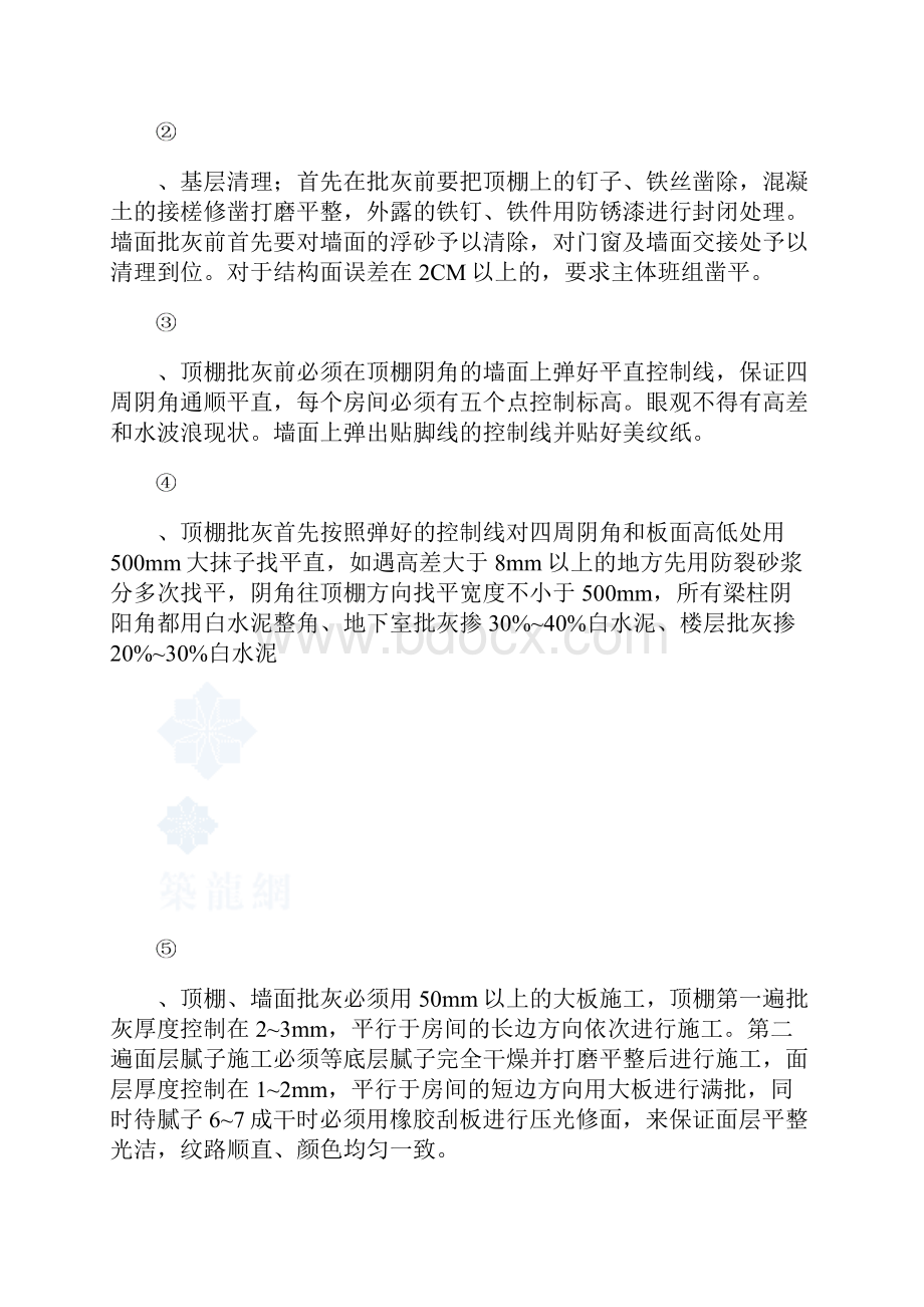 内墙乳胶漆饰面施工方案.docx_第3页