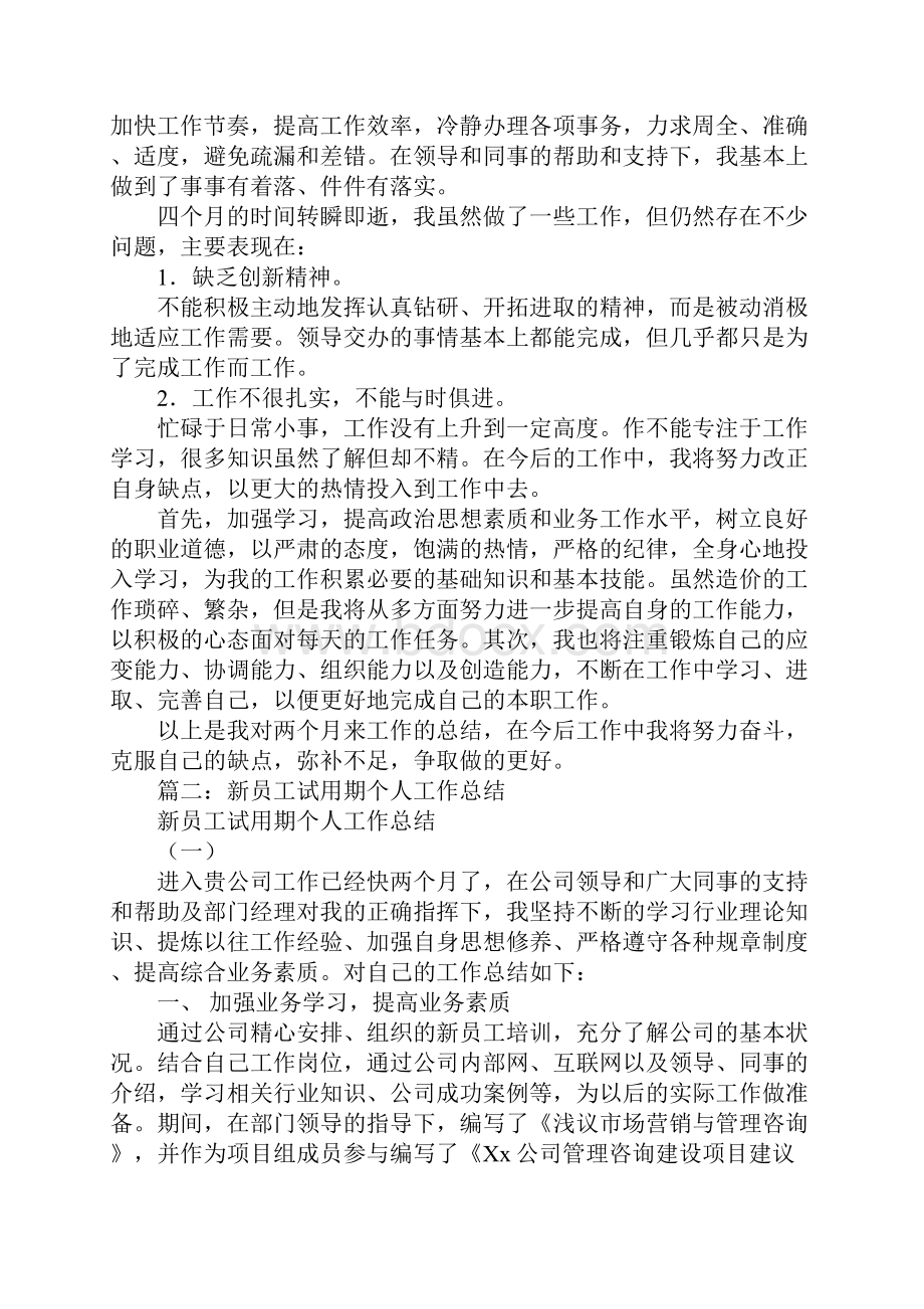 试用期转正心得体会.docx_第2页