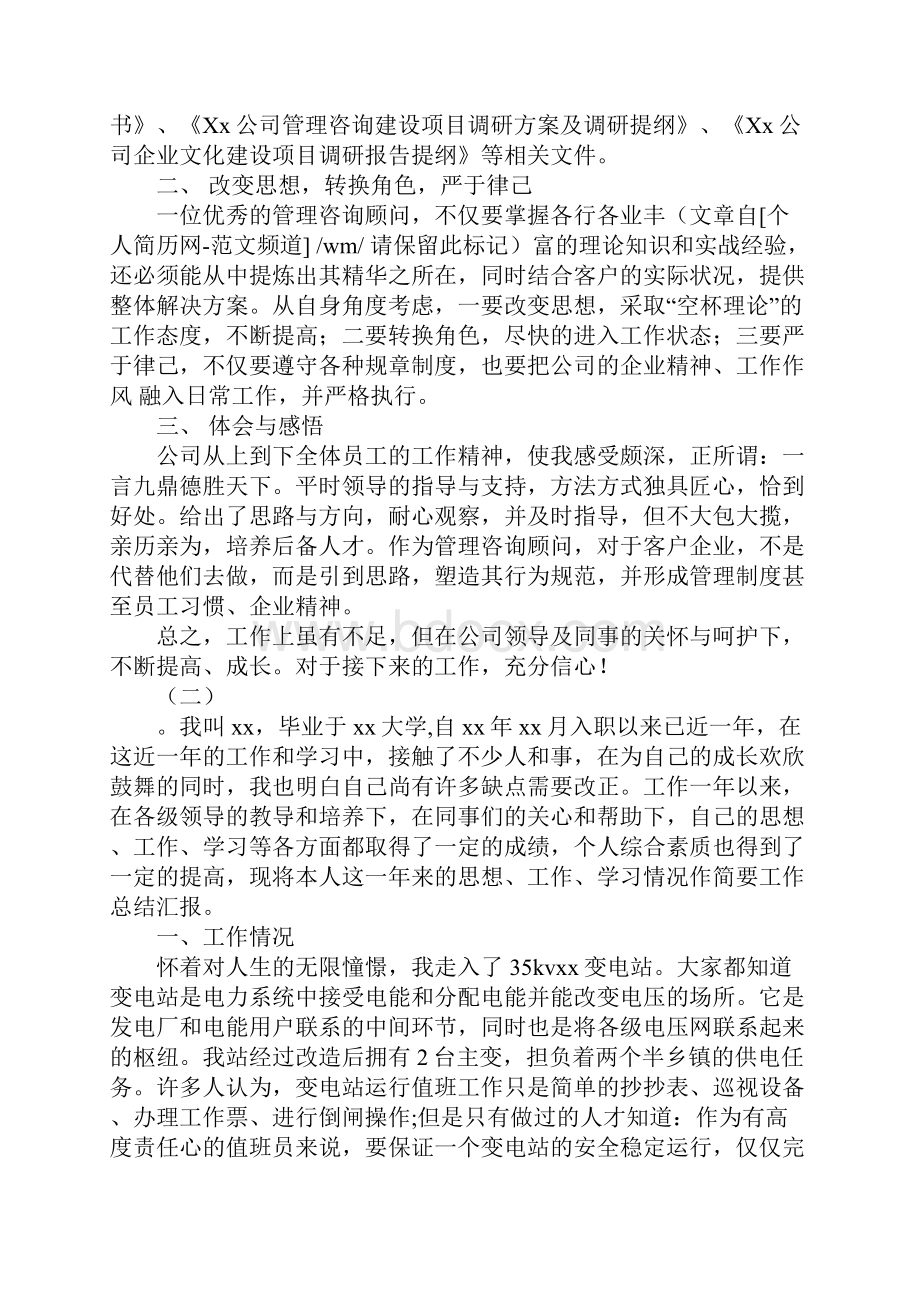 试用期转正心得体会.docx_第3页