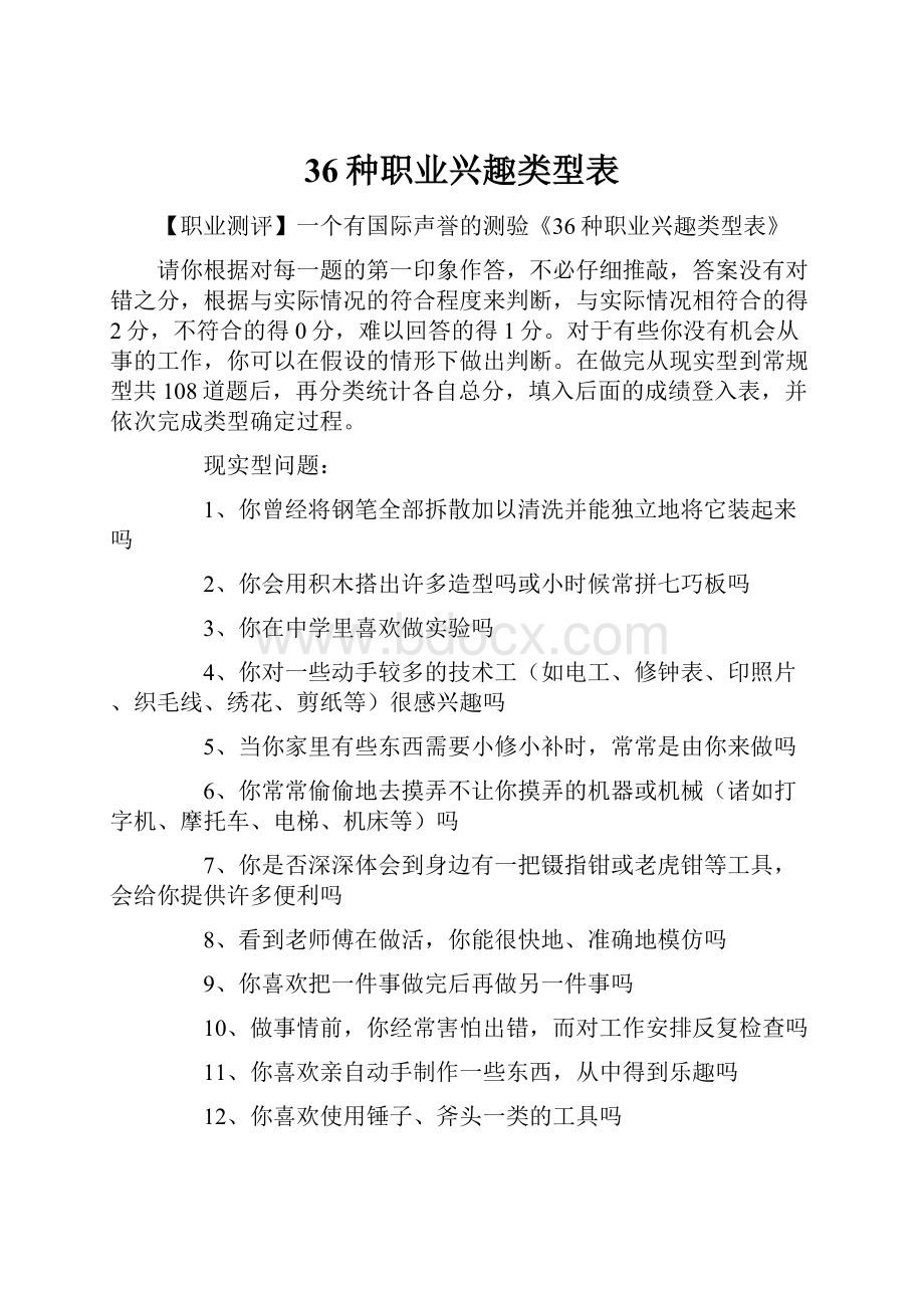 36种职业兴趣类型表.docx_第1页