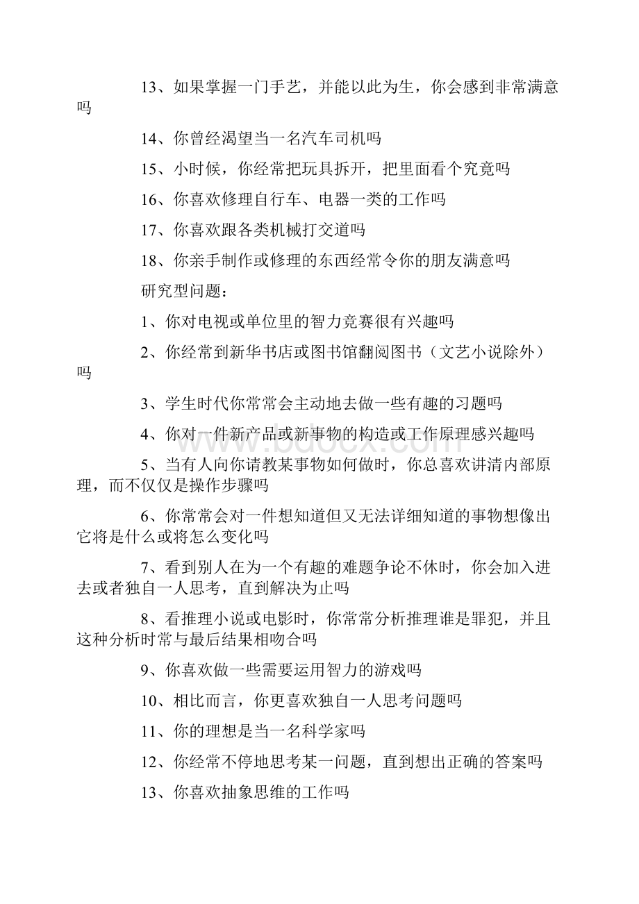 36种职业兴趣类型表.docx_第2页