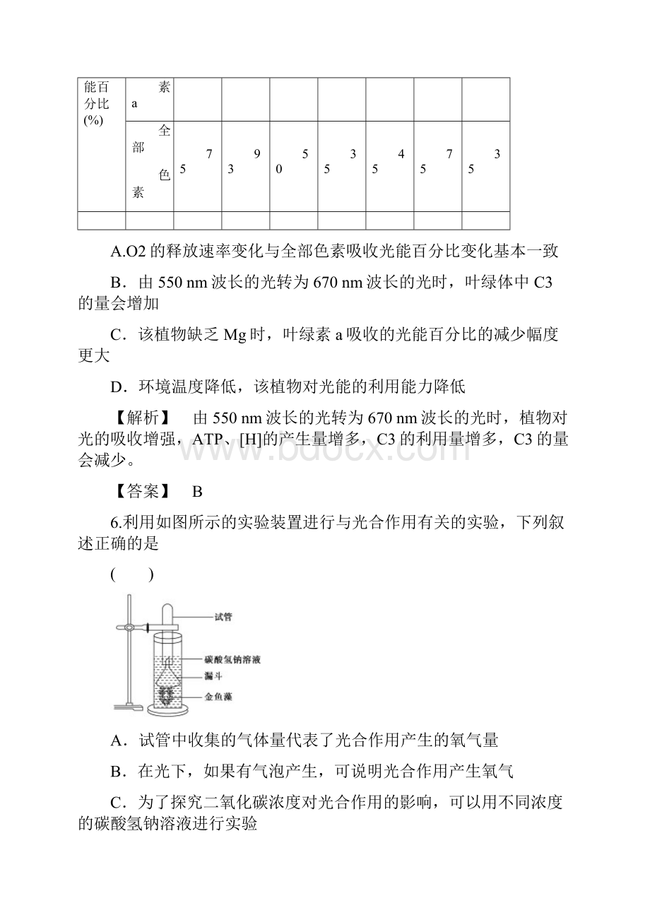 版 分层提能限时练10 光合作用.docx_第3页