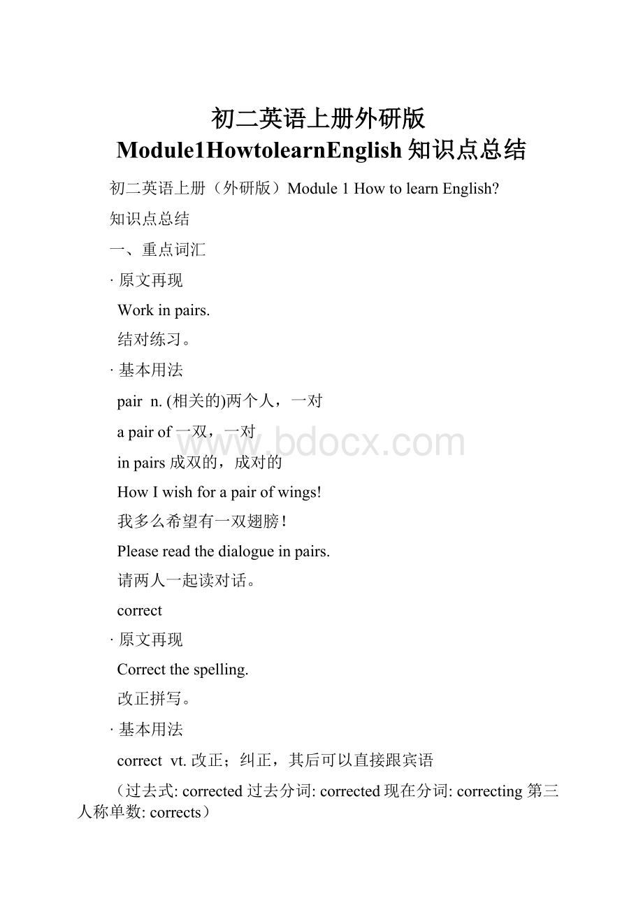 初二英语上册外研版Module1HowtolearnEnglish知识点总结.docx