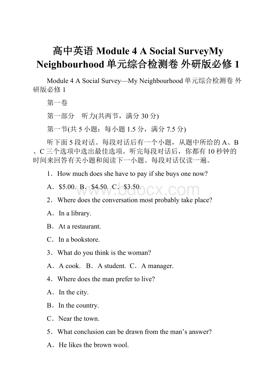 高中英语 Module 4 A Social SurveyMy Neighbourhood单元综合检测卷 外研版必修1.docx