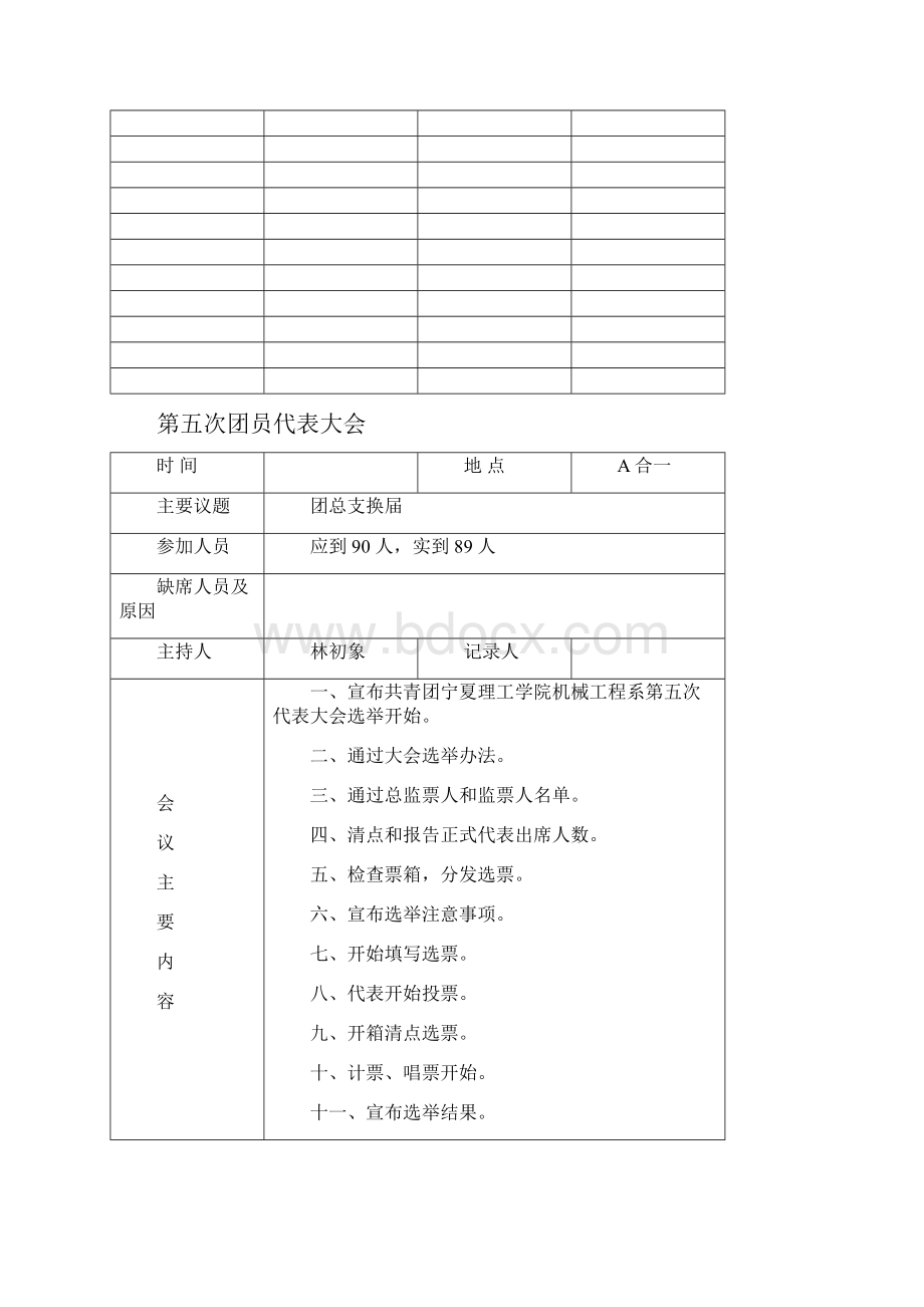 会议及双推记录本.docx_第3页