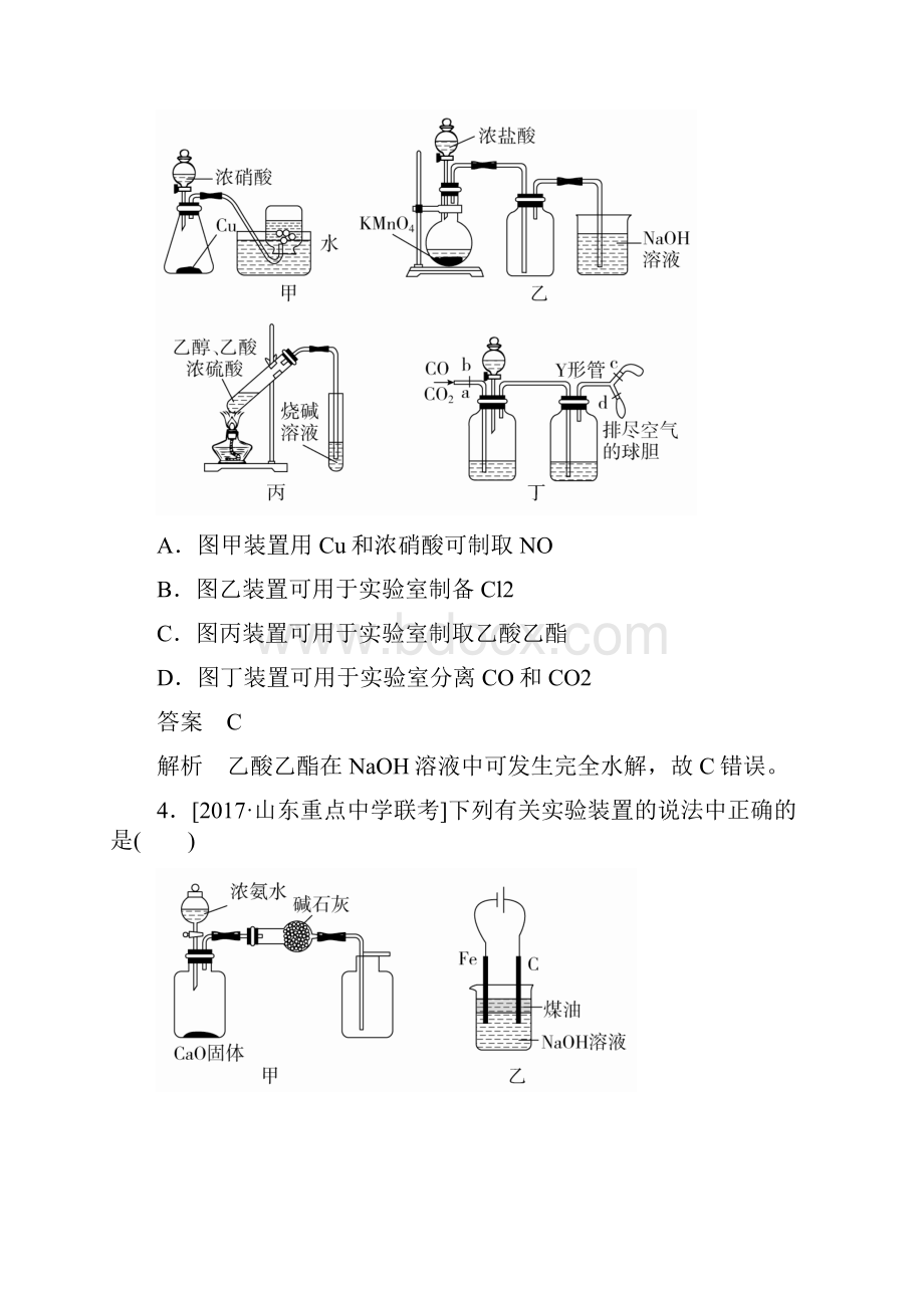 届高三化学周练汇编教师版第三十一周 含答案.docx_第3页