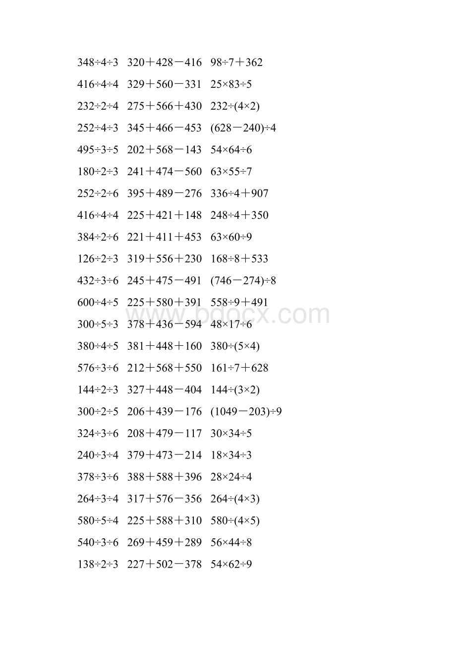 人教版三年级数学下册脱式计算练习题 150.docx_第3页