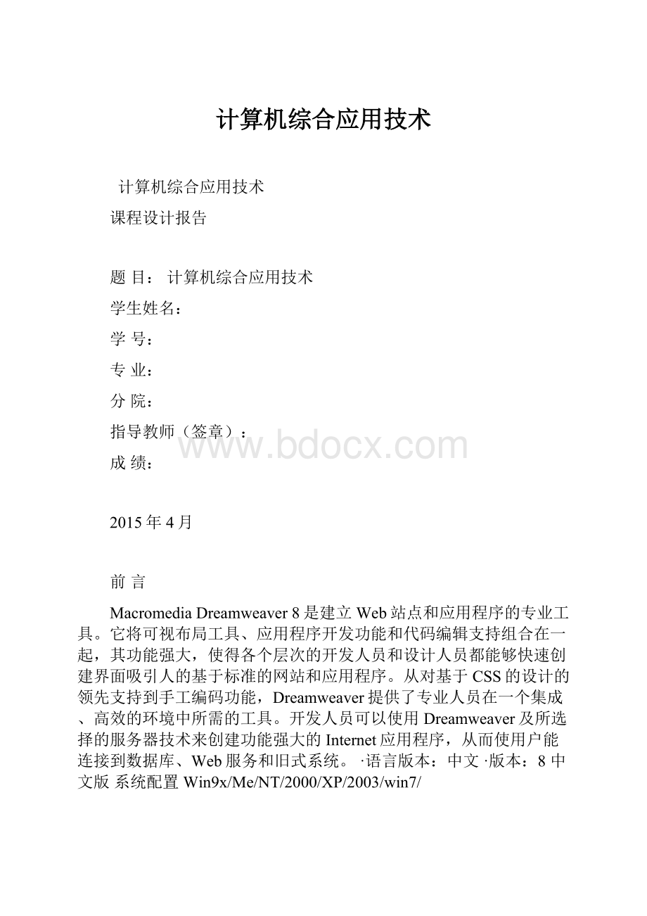 计算机综合应用技术.docx_第1页