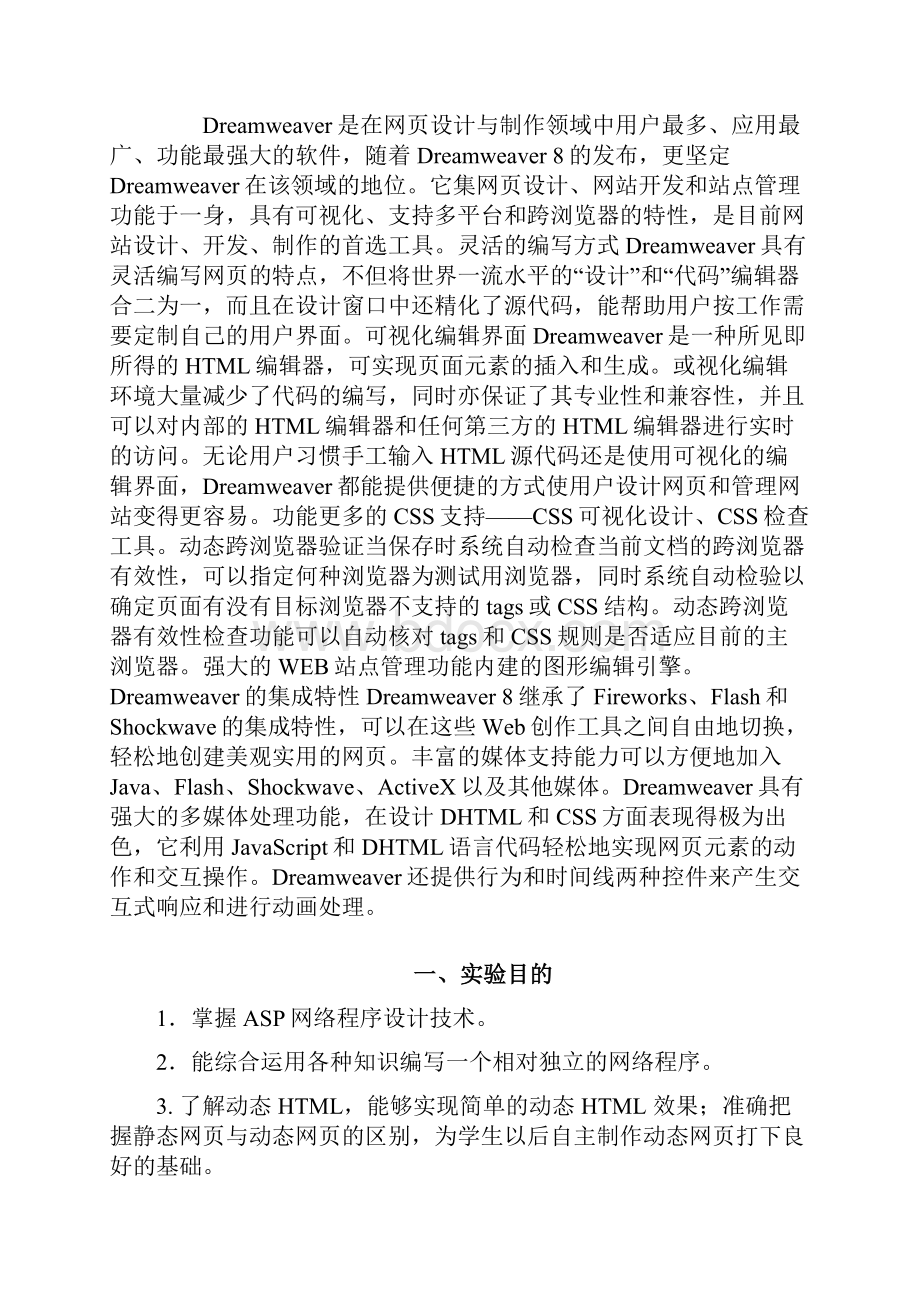 计算机综合应用技术.docx_第2页