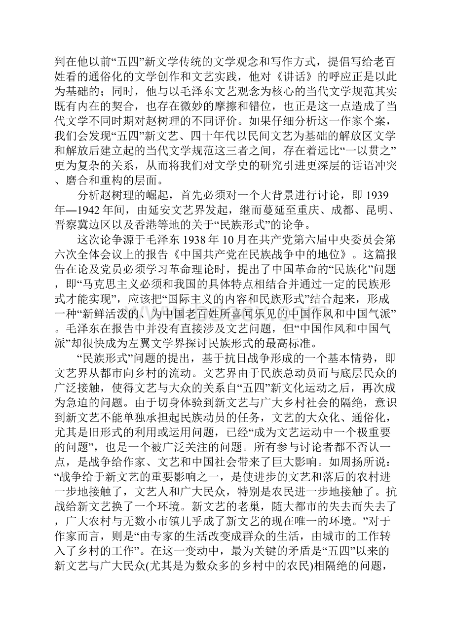 民族形式19391942中国文学现代性方案的新想象.docx_第2页