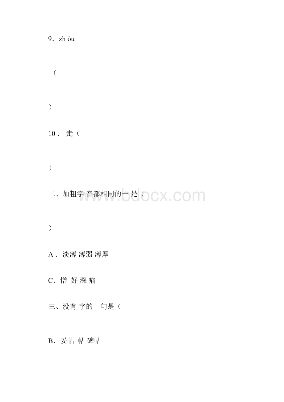 完整版阿长与山海经相关习题附答案doc.docx_第3页