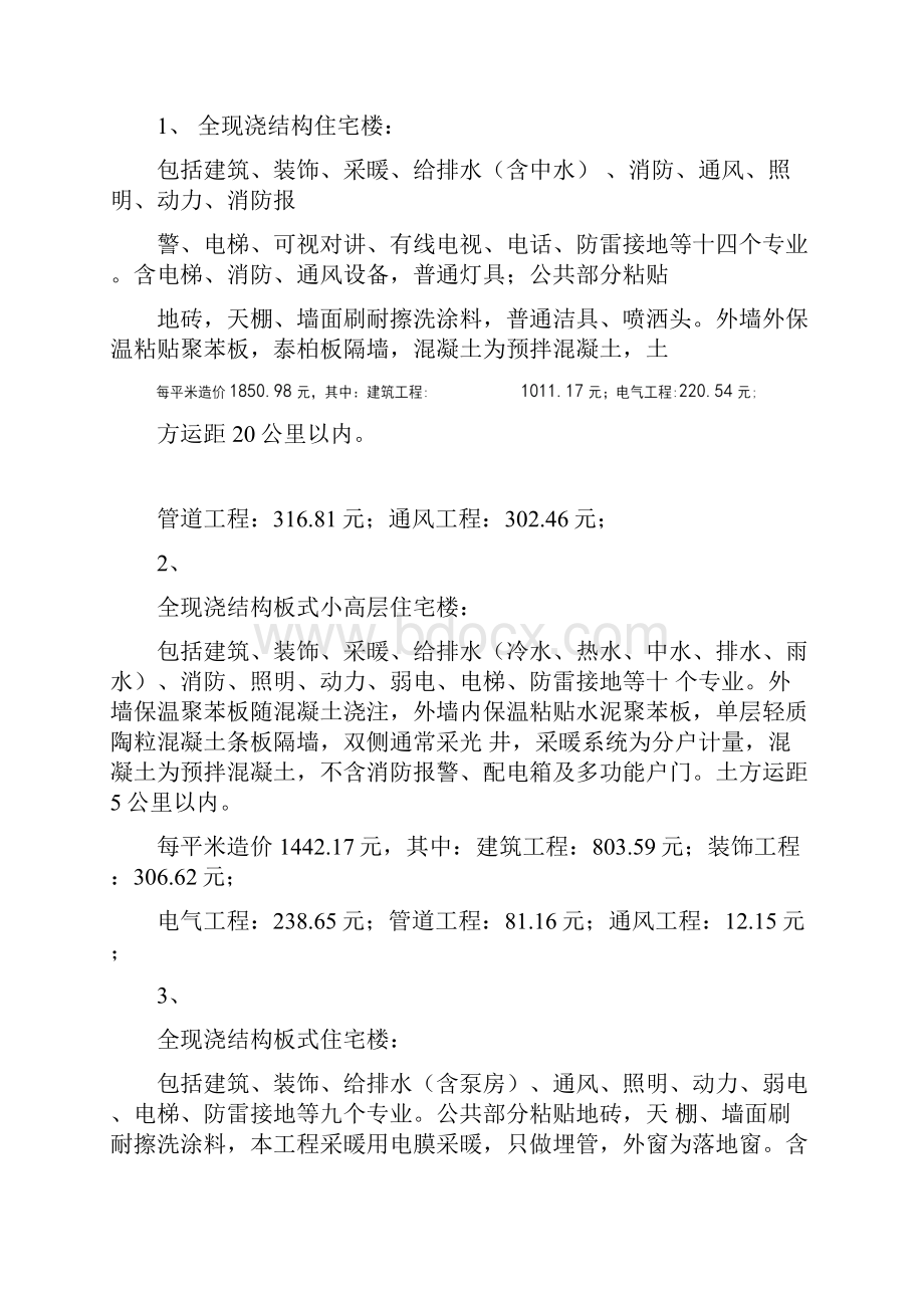 框剪结构高层每平方米造价各结构造价汇总绝对超值.docx_第3页