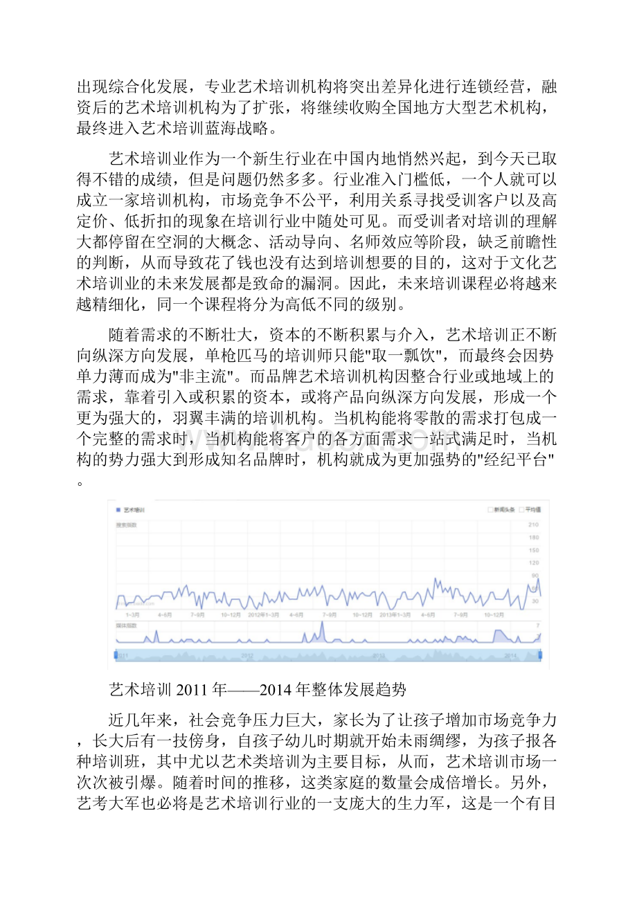 卓顶精文慧可青少年艺术培训项目商业计划书.docx_第2页