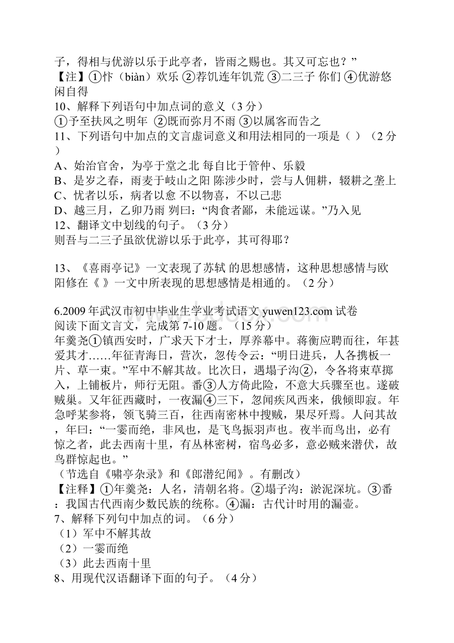 中考文言文阅读试题集锦.docx_第2页