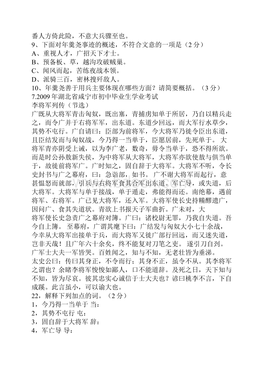 中考文言文阅读试题集锦.docx_第3页