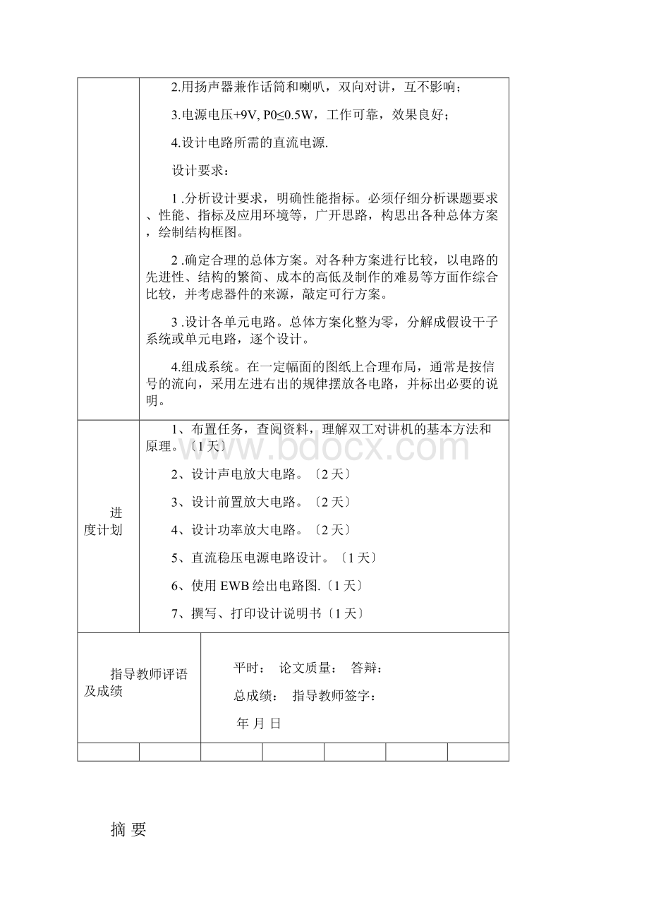 双工对讲机.docx_第2页