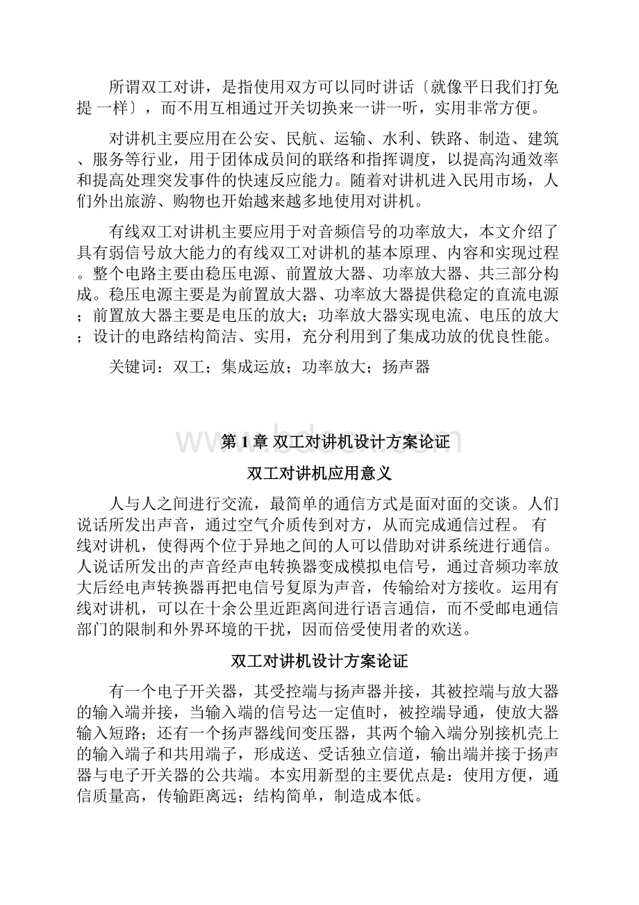 双工对讲机.docx_第3页