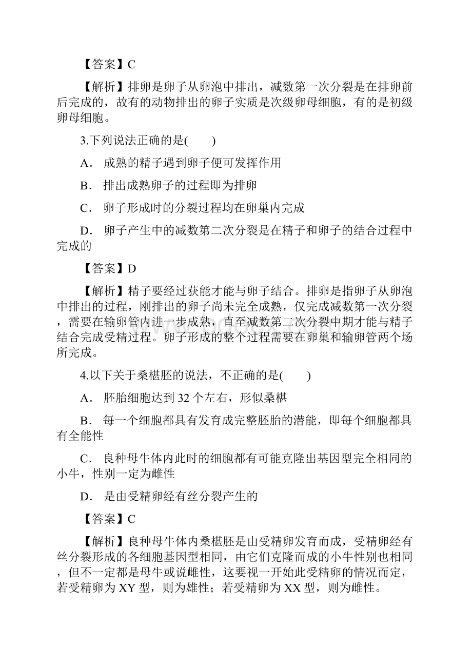 教师版山东省济南市莱芜区金牌一对一学年高二下学期生物选修3专题3《胚胎工程》期末复习题.docx_第2页