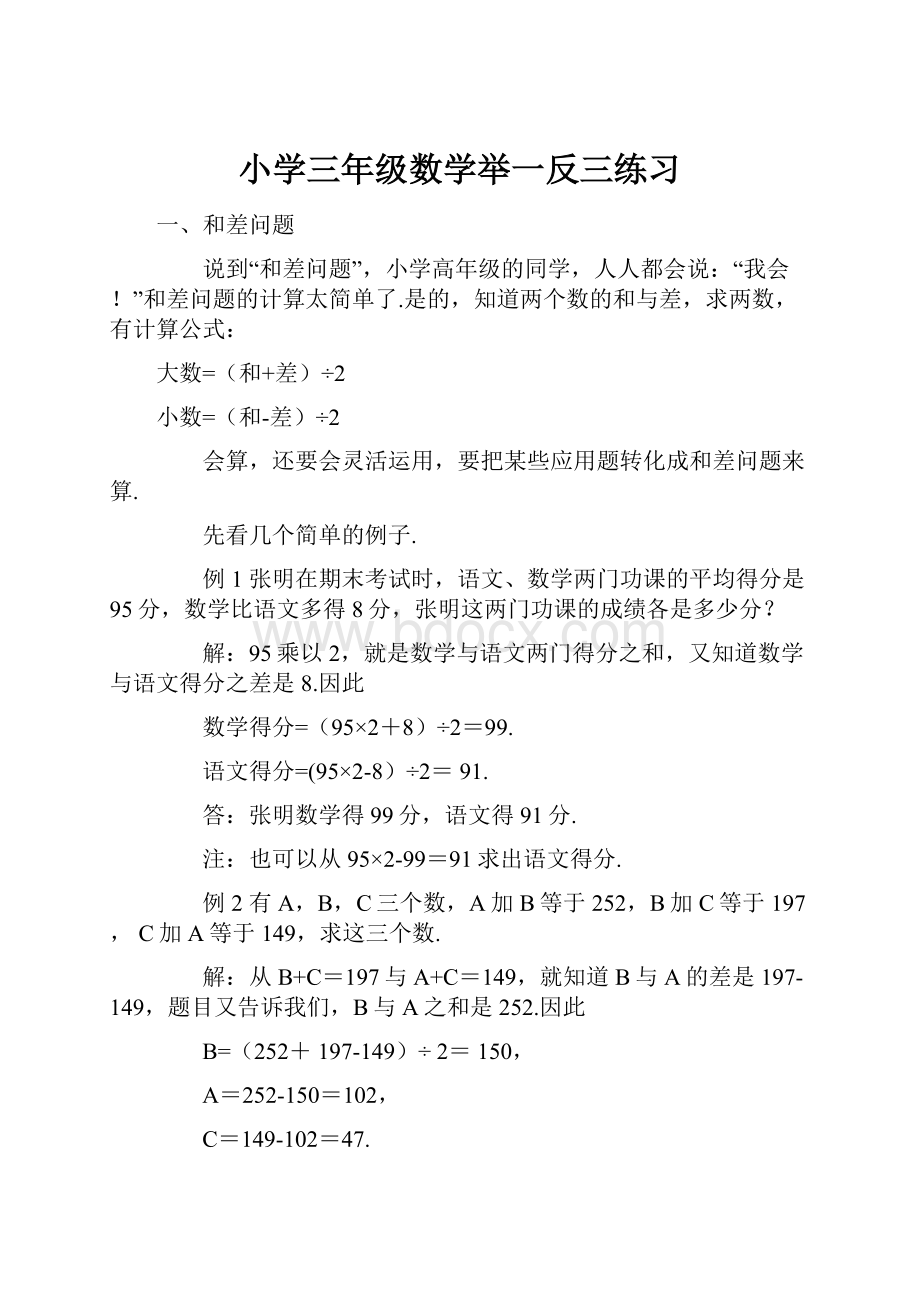 小学三年级数学举一反三练习.docx