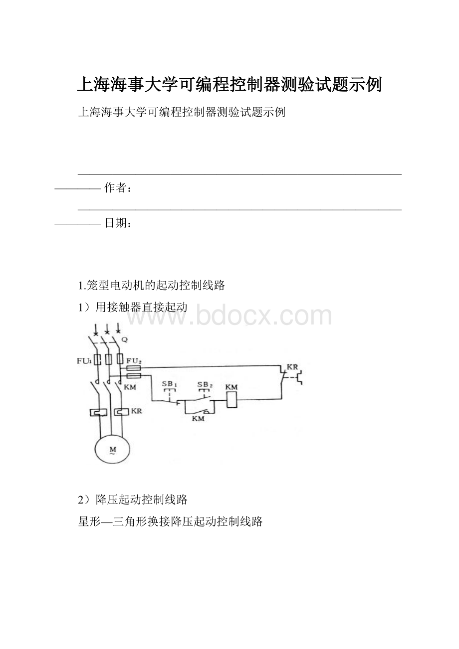 上海海事大学可编程控制器测验试题示例.docx_第1页