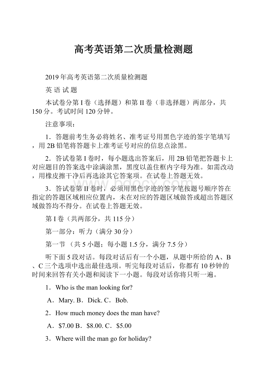 高考英语第二次质量检测题.docx_第1页