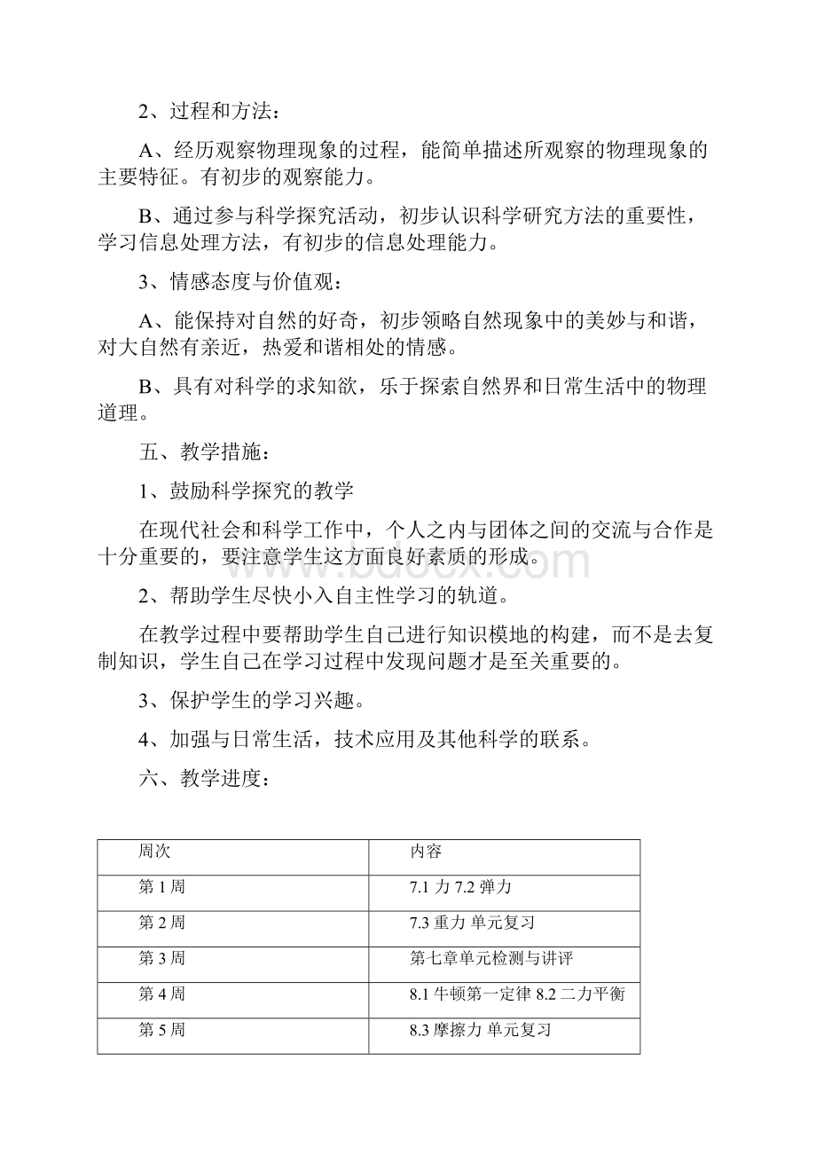 新人教版八年级物理下册教学设计教案.docx_第2页