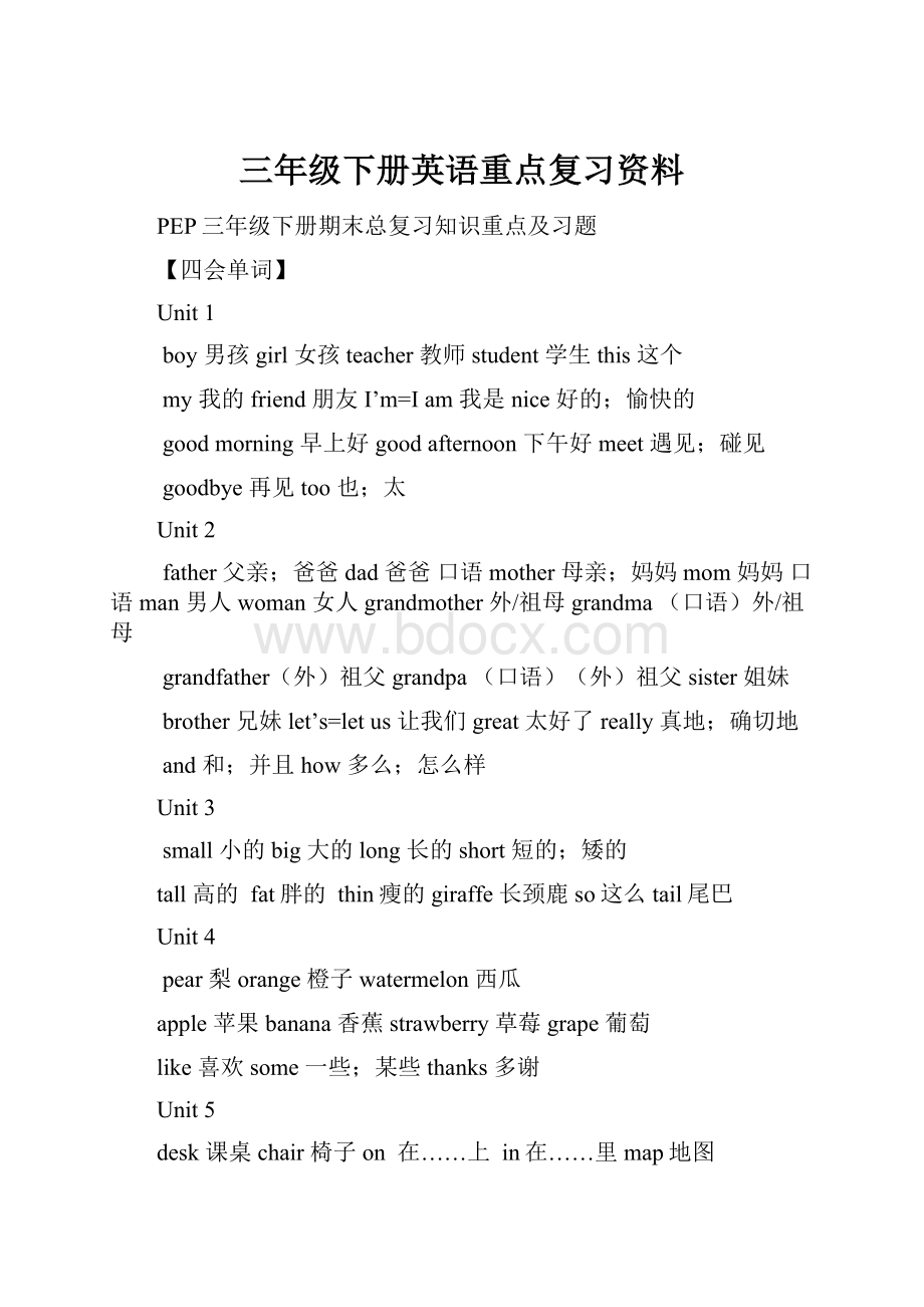 三年级下册英语重点复习资料.docx_第1页