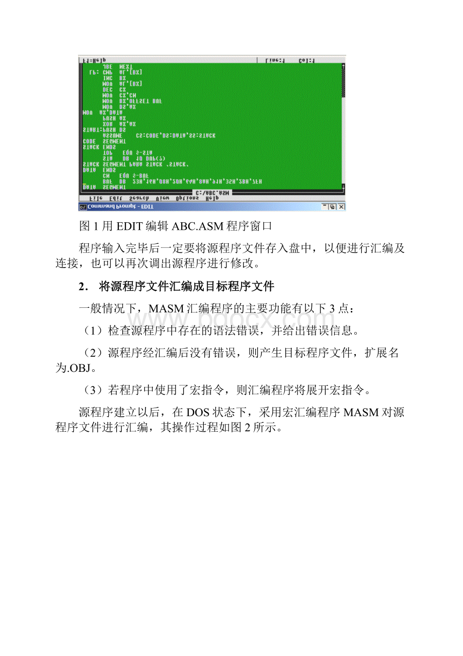 微机原理与汇编语言程序设计实验一.docx_第3页