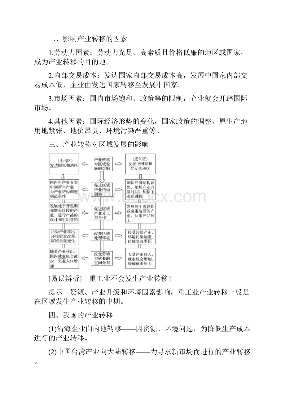 版地理高考新素养总复习新高考鲁津京琼讲义第37讲+产业转移和答案.docx_第2页